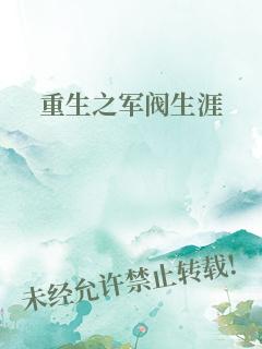 重生之军阀生涯